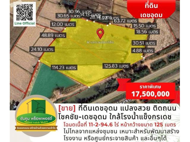 [vาย] ที่ดิน #เดชอุดม แปลงสวย ติดถนนโชคชัย-เดชอุดม ใกล้โรงงานน้ำแข็งกรเดช