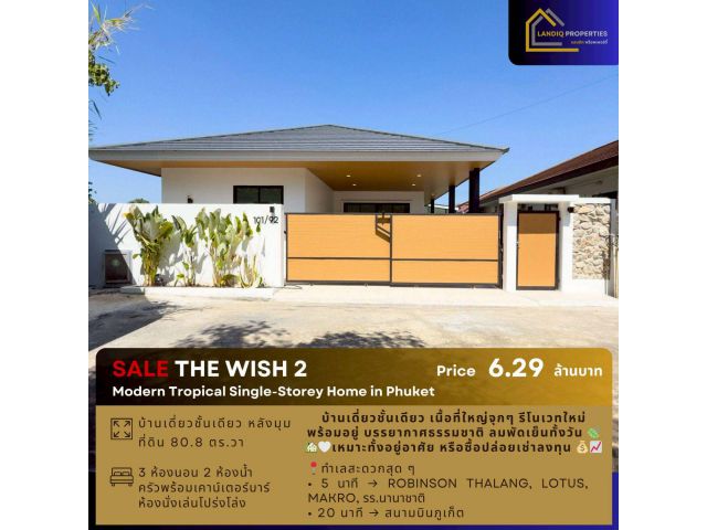 [ขาย] The Wish 2 – Modern Tropical Home บ้านเดี่ยวชั้นเดียว หลังมุม รีโนเวทใหม่ พร้อมอยู่ จ.ภูเก็ต