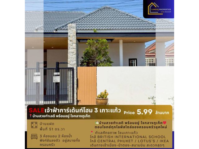 [ขาย] บ้านสวยทำเลดี พร้อมอยู่ ใจกลางภูเก็ต เจ้าฟ้าการ์เด้นท์โฮม 3 – เกาะแก้ว
