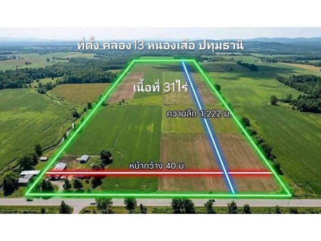 ขายที่ดิน 31ไร่ หน้าติดถนนเลียบคลอง13 ต.หนองสามวัง อ.หนองเสือ ปทุมธานี ไร่ละ 650,000บ.