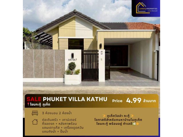 [ขาย] Phuket Villa กะทู้ บ้านพร้อมอยู่ ทำเลดี เดินทางสะดวก