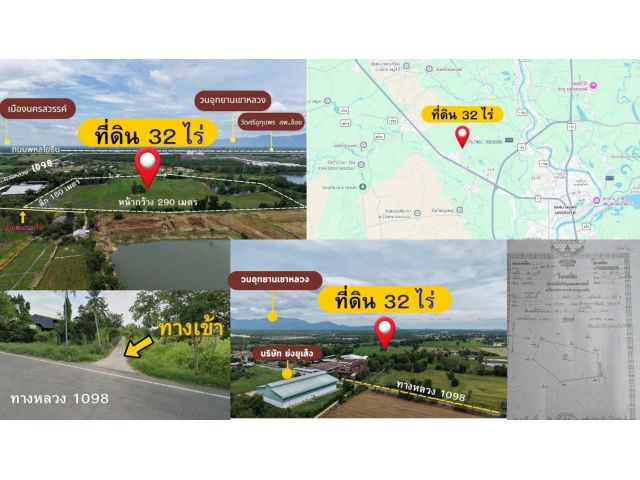 ด่วน! ขายที่ดิน 32 ไร่ 94 ตร.วา ราคาถูก ใกล้นครสวรรค์