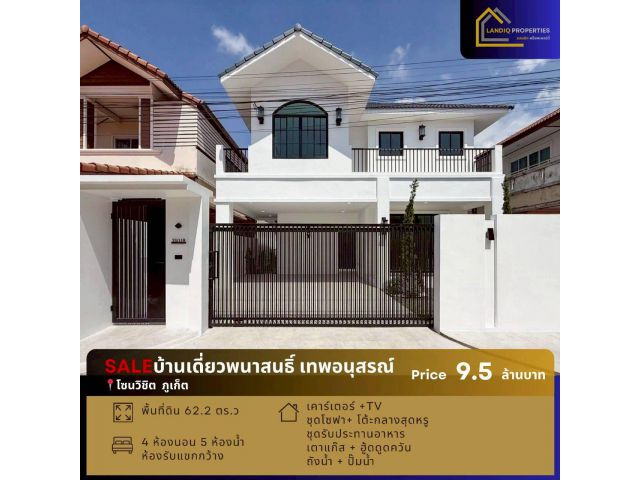 [ขาย] บ้านเดี่ยวพนาสนธิ์ เทพอนุสรณ์ โซนวิชิต ภูเก็ต พร้อมอยู่ ของแถมจัดเต็ม