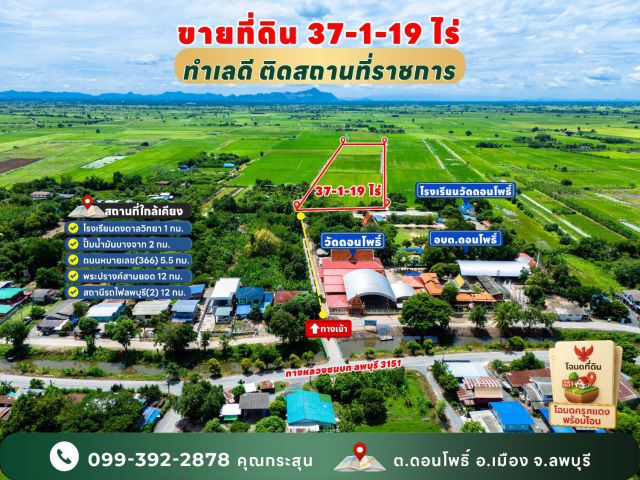 ที่ดินแปลงใหญ่ อำเภอเมืองลพบุรี