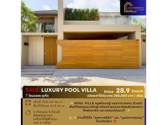 #PoolVilla โซนฉลอง @ภูเก็ต Luxury Pool Villa บรรยากาศส่วนตัว พร้อมวิวธรรมชาติสุดพิเศษ