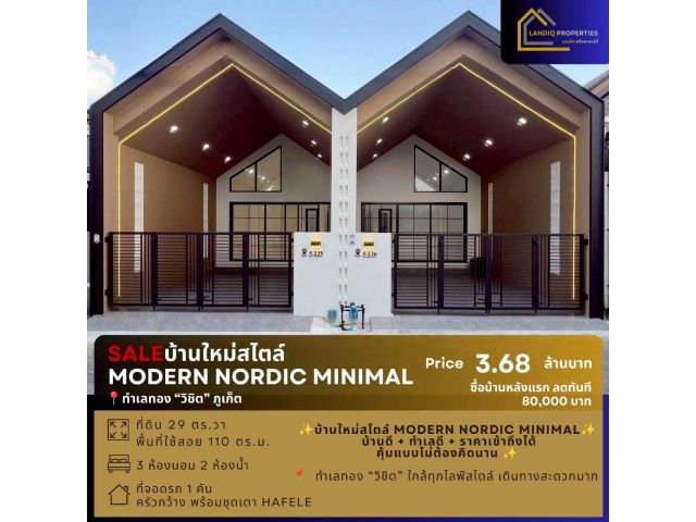 [ขาย] บ้านใหม่สไตล์ Modern Nordic Minimal กลางทำเลทอง “วิชิต” ภูเก็ต