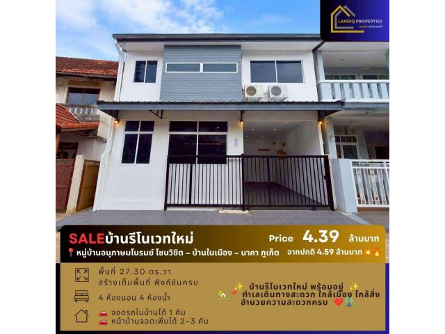 บ้านรีโนเวทใหม่ พร้อมเข้าอยู่ โซนวิชิต – บ้านในเมือง – นาคา