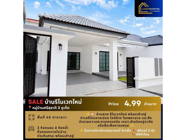 บ้านรีโนเวทใหม่ทั้งหลัง พร้อมเข้าอยู่ หมู่บ้านศรีสุชาติ 3 ภูเก็ต