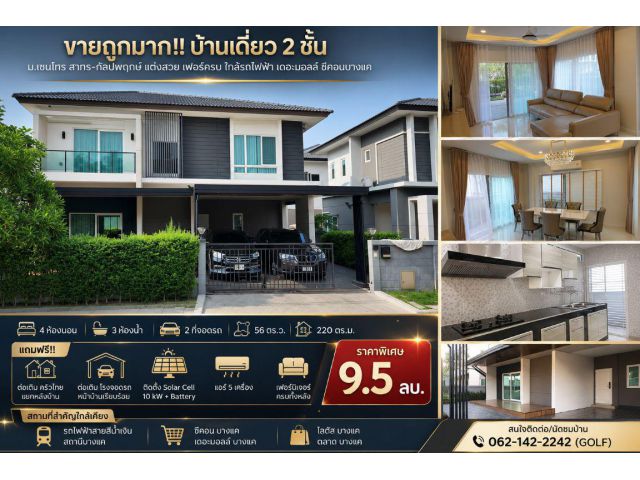 ขายถูกมาก!! บ้านเดี่ยว 2 ชั้น ม.เซนโทร สาทร-กัลปพฤกษ์ แต่งสวย เฟอร์ครบ ใกล้รถไฟฟ้า เดอะมอลล์ ซีคอนบางแค