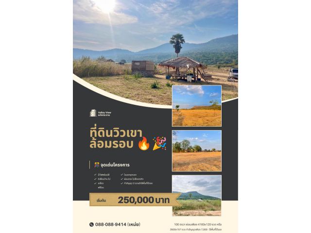 ที่ดินแก่งกระจาน เพชรบุรี