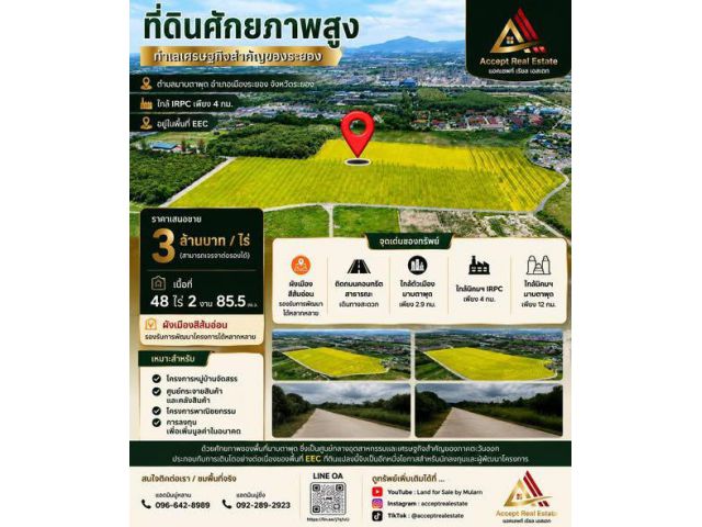 ขายที่ดินทำเลเศรษฐกิจสำคัญ มาบตาพุด ระยอง พื้นที่ 48-2-85.5 ไร่