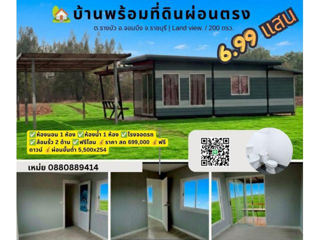บ้านผ่อนตรง รางบัว จอมบึง ราชบุรี