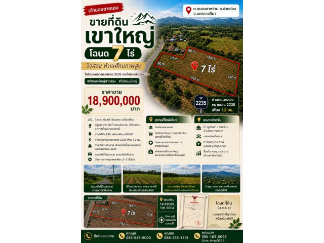 ขายที่ดินโฉนด ปากช่อง-เขาใหญ่ 7 ไร่ ใกล้ถนนหลวงหมายเลข 2235, แหล่งชุมชนและแหล่งท่องเที่ยว วิวสวย ทำเลศักยภาพสูง