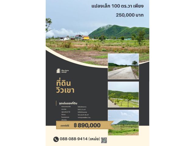 ที่ดิน วิวเขาดอกไม้ ท่ายาง เพชรบุรี