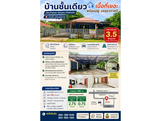 บ้านชั้นเดียวเนื้อที่เยอะ+พื้นที่พร้อมใช้สอยได้ทันที อยู่เกือบท้ายซอย เงียบสงบ บรรยากาศดี บ้านจั่น เมืองอุดรธานี