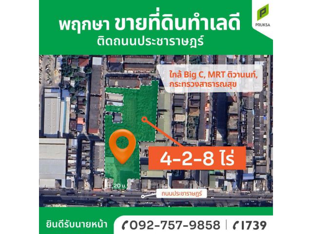 ขายที่ดินทำเลดีติดถนนประชาราษฎร์