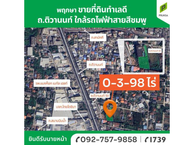 ขายที่ดินทำเลดี ซอยติวานนท์ 50 ราคาถูก