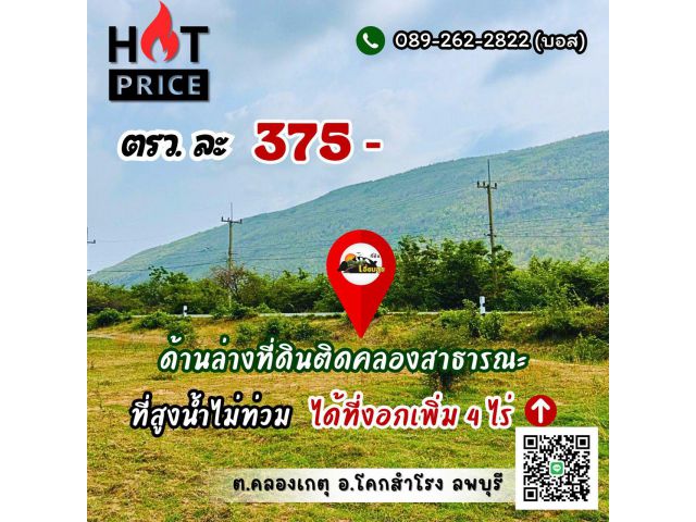 หั่นราคาลง️เหลือ 150,000/ไร่ถูกสุดในโคกสำโรง ลพบุรี (375 บ./วา) เท่านั้น️ติดลาดยาง บวกที่งอกอีก 4 ไร่️ มีไฟ