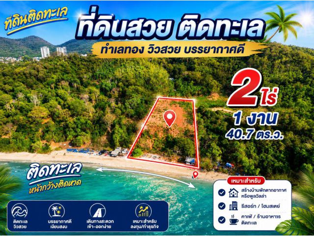 ที่ดินสวยติดทะเล ผาแดงศรีราชา ชลบุรี มีแปลงเดียวเท่านั้น!