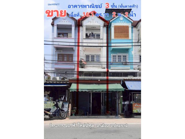 ขายอาคารพาณิชย์ 3 ชั้น (+ชั้นดาดฟ้า) ซ.บ้านกลาง 5/8 ต.บ้านกลาง อ.เมือง จ.ปทุมธานี