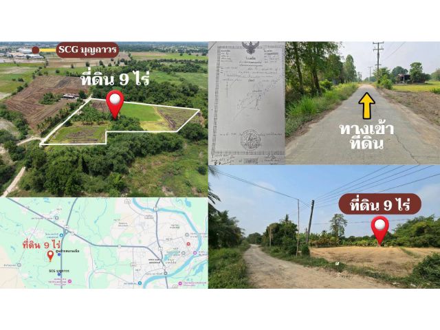 ขายที่ดิน 9 ไร่ 2 งาน 53 ตร.วา ติดถนนเลี่ยงเมือง ราคาถูก