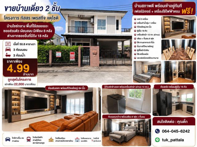 ขายบ้านเดี่ยว 2 ชั้น โครงการ ภัสสร เพรสทีจ จตุโชติ