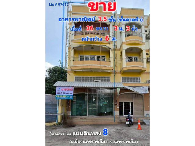 ขายอาคารพาณิชย์ 3.5 ชั้น โครงการ "แผ่นดินทอง 8" ต.ในเมือง อ.เมืองนครราชสีมา จ. นครราชสีมา