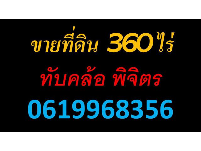 ทับคล้อ พิจิตร