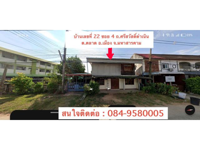 ขายบ้านพร้อมที่ดิน