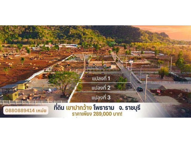 ที่ดิน หน้าเขา โพธาราม ราบุรี ขนาด 100 ตร.วา