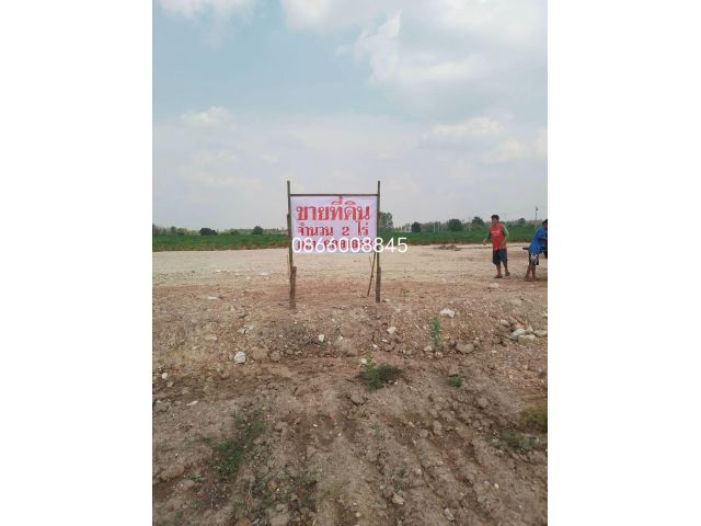 ขายที่ดินต.อ่างทองอ.เมืองจ.กำแพงเพชรโฉนด2ไร่ขายยกแปลง1.5ล้านบาท0866008845พรชัย