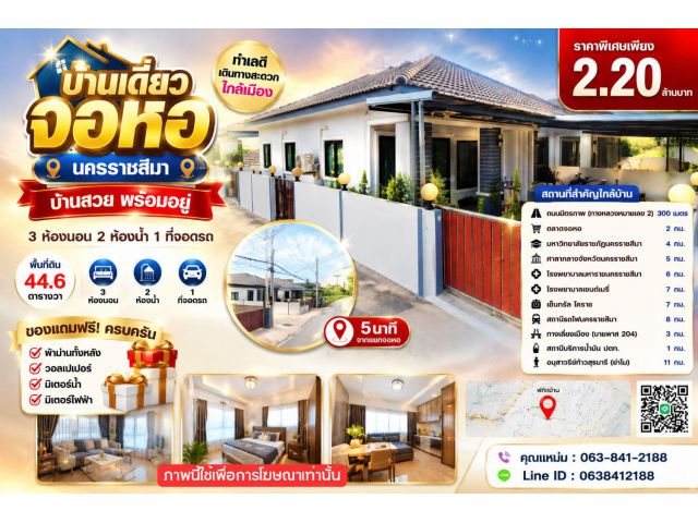 บ้านเดี่ยวจอหอ ใกล้ถนนมิตรภาพเพียง 300 เมตร ราคาเพียง 2.2 ล้าน