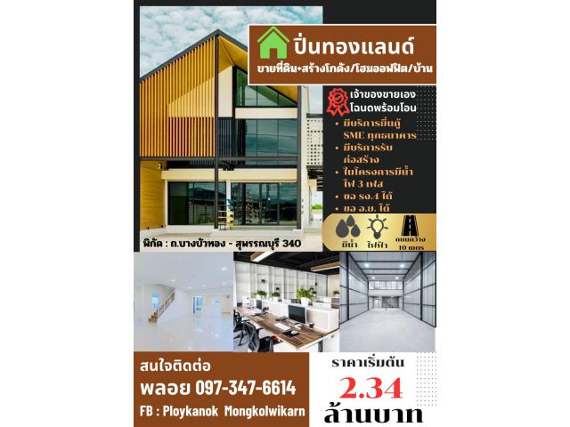 ที่ดิน+โกดัง