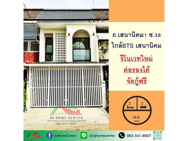 ขายทาวน์เฮ้าส์19.6ตรว. ถ.เสนานิคม1 ซ.38 ลาดพร้าว รีโนเวทใหม่ต่อเติมครบ จัดกู้ฟรี