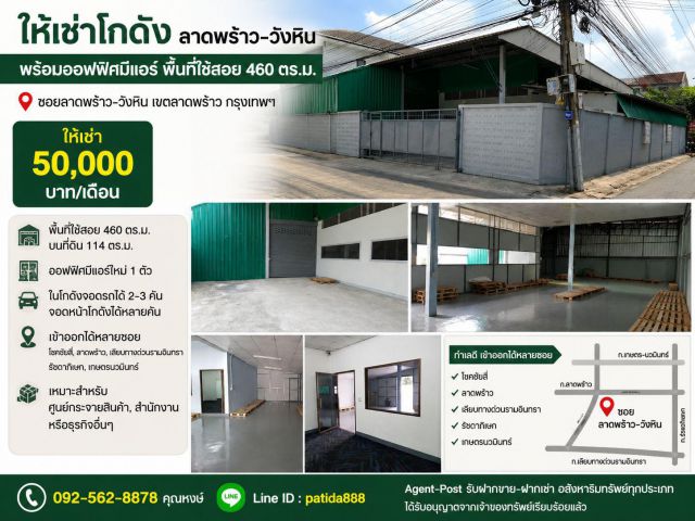 ให้เช่าโกดัง/คลังสินค้า พร้อมออฟฟิศ ย่านลาดพร้าว-วังหิน ทำเลดี เดินทางสะดวก