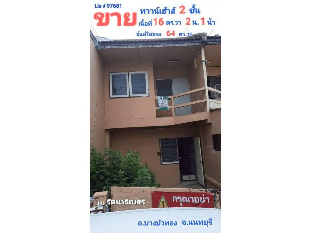 ขายทาวน์เฮ้าส์ 2 ชั้น มบ.รัตนาธิเบศร์ ถ.กาญจนาภิเษก ต.บางรักพัฒนา อ.บางบัวทอง จ.นนทบุรี
