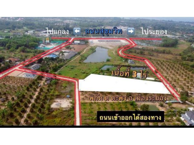 ขายที่เปล่าถมแล้ว ต.ตะพง อ.เมือง จ.ระยอง เนื้อที่ 3 ไร่ ที่ดินติดถนน 2 ด้าน