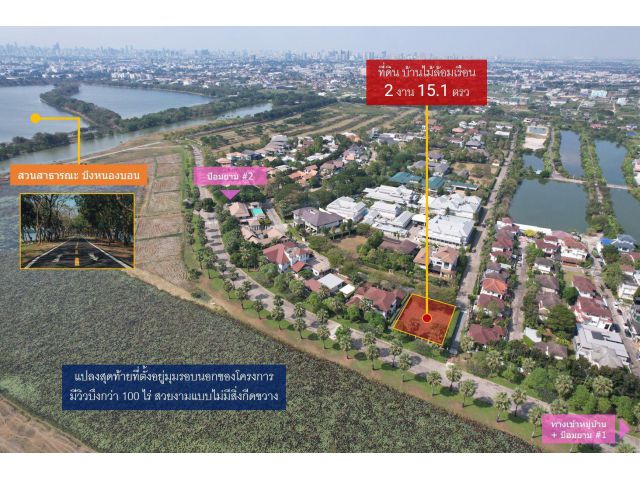 ขายที่ดินบ้านไม้ล้อมเรือน/พร้อมพันธุ์ ปาร์ค แปลงมุมสุดท้าย!