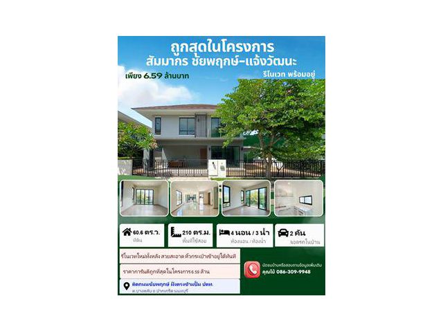 ถูกที่สุดในโครงการ! ขายบ้านเดี่ยวสัมมากร ชัยพฤกษ์-แจ้งวัฒนะ รีโนเวทสวย พร้อมอยู่ เนื้อที่กว้าง คุ้มค่าที่สุดในทำเล