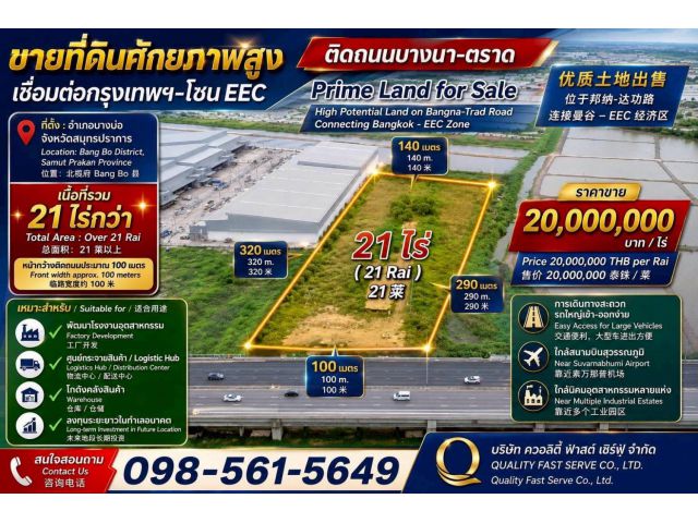 ที่ดินติดถนนบางนาตราด สามารถพัฒนาทำอุตสาหกรรม เชื่อมต่อกรุงเทพฯกับโซนEEC