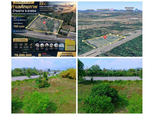 ที่ดินEEC ทำเลทองในระยอง แปลงสวยติดถนนใหญ่ ที่ดินศักยภาพสูง ใกล้สนามบินอู่ตะเภา เพียง 15 นาที!! โทร 064-5469789
