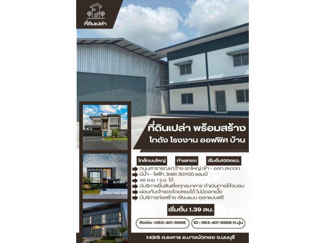 ที่ดิน