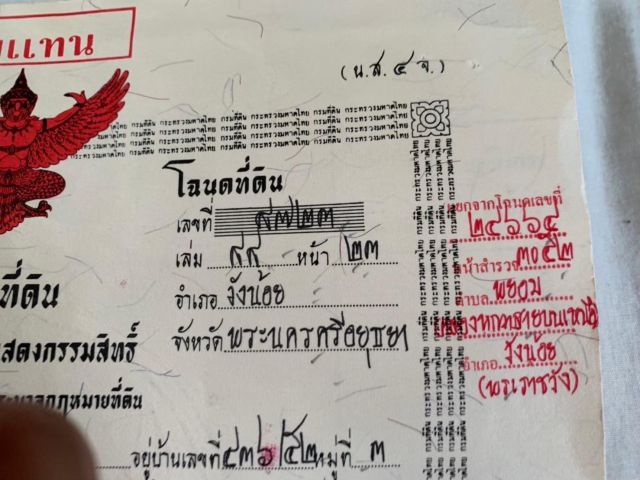 ขายที่ดินในซอยพยอม 21 จำนวน 1 ไร่ อำเภอวังน้อย จังหวัด พระนครศรีอยุธยา