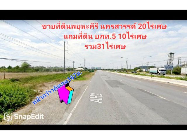 ขายที่ดินนครสวรรค์ พยุหะคีรี 20ไร่เศษ แถมที่ดิน บภท.5 10ไร่เศษ รวม31ไร่เศษ ที่ดินติดถนนสายเอเชีย ที่ดิน