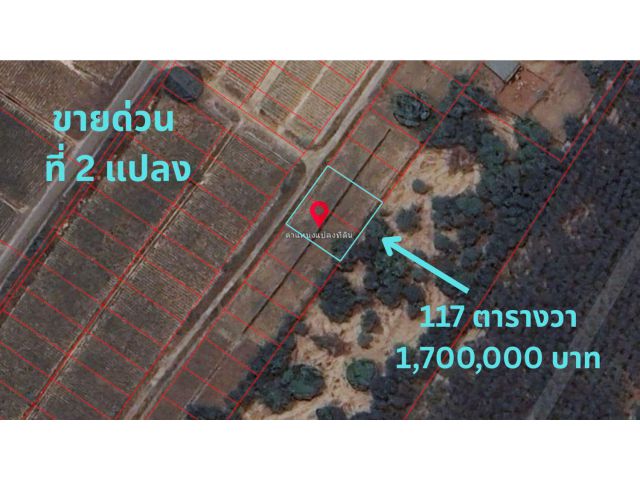 ขายด่วน! ที่ดิน 117 ตร.ว. พร้อมโครงสร้างบ้าน เพียง 1.7 ล้าน