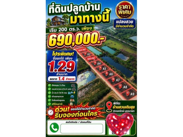 ดีลเดือด ลดราคาแรง ขายที่ดินบ้านสวน องครักษ์ นครนายก  จาก 1.4 ล้าน/ไร่  เหลือเพียง 1.29 ล้าน/ไร่    แบ่ง 200 ตรว.