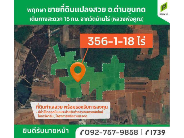 ขายที่ดินด่านขุนทด พร้อมรองรับการลงทุน