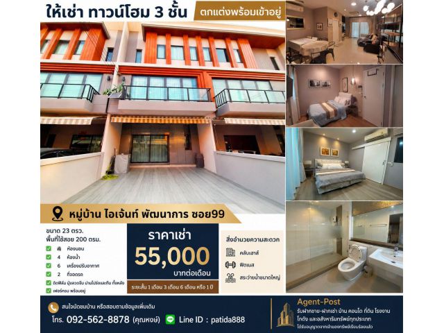 ให้เช่าทาวน์โฮม 3 ชั้น โครงการ i-ZEN พัฒนาการ ซอย 99 ตกแต่งครบ พร้อมเข้าอยู่ เฟอร์นิเจอร์และเครื่องใช้ไฟฟ้าครบ