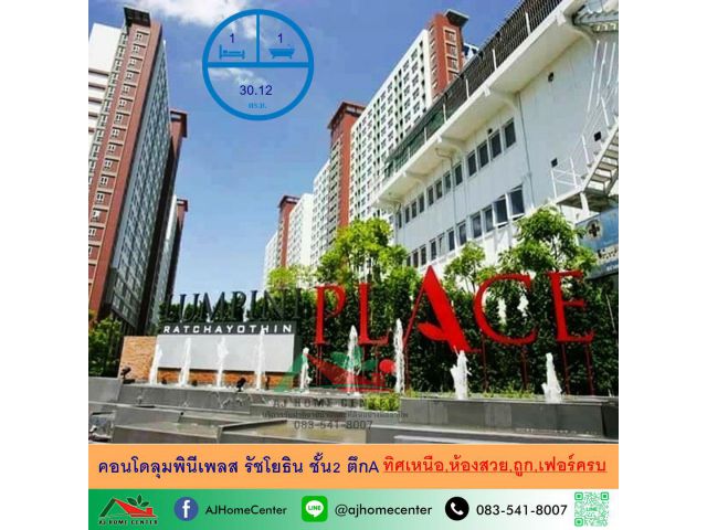 ขายคอนโดลุมพินีเพลส รัชโยธิน 30.12ตรม. ชั้น2 ตึกA ทิศเหนือ ห้องสวยเฟอร์ครบ