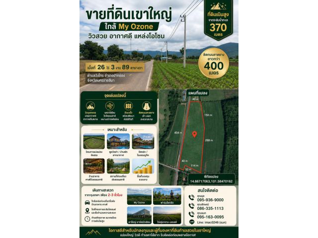ขายที่ดินโฉนด ปากช่อง-เขาใหญ่ 27 ไร่ ทำเลทอง ใกล้ My Ozone วิวสวย อากาศดี